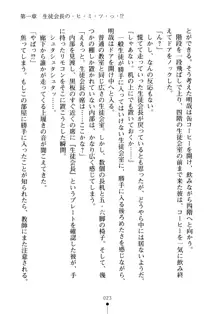 生徒会長のセキ裸ラな秘密, 日本語