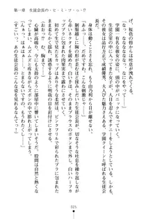 生徒会長のセキ裸ラな秘密, 日本語