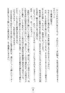 生徒会長のセキ裸ラな秘密, 日本語