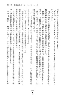 生徒会長のセキ裸ラな秘密, 日本語