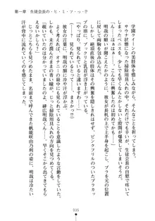 生徒会長のセキ裸ラな秘密, 日本語