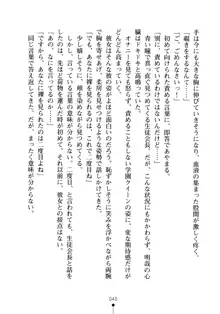 生徒会長のセキ裸ラな秘密, 日本語