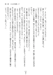 生徒会長のセキ裸ラな秘密, 日本語