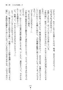 生徒会長のセキ裸ラな秘密, 日本語