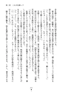 生徒会長のセキ裸ラな秘密, 日本語