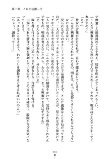 生徒会長のセキ裸ラな秘密, 日本語