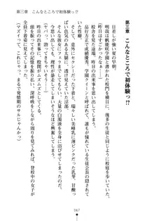 生徒会長のセキ裸ラな秘密, 日本語