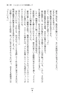 生徒会長のセキ裸ラな秘密, 日本語