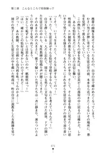 生徒会長のセキ裸ラな秘密, 日本語