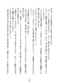 生徒会長のセキ裸ラな秘密, 日本語