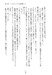 生徒会長のセキ裸ラな秘密, 日本語