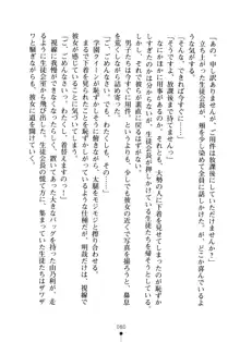 生徒会長のセキ裸ラな秘密, 日本語