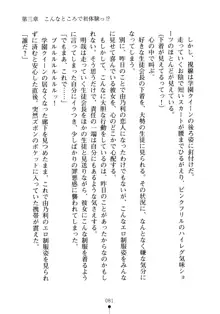 生徒会長のセキ裸ラな秘密, 日本語