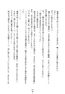 生徒会長のセキ裸ラな秘密, 日本語