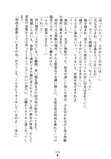 生徒会長のセキ裸ラな秘密, 日本語