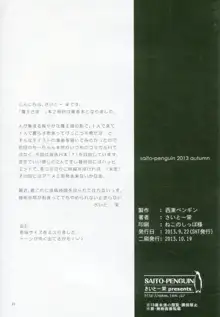 勇者、魔王を求める, 日本語