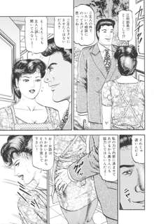 美熟妻中出し不倫, 日本語