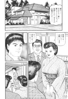 美熟妻中出し不倫, 日本語