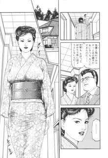 美熟妻中出し不倫, 日本語