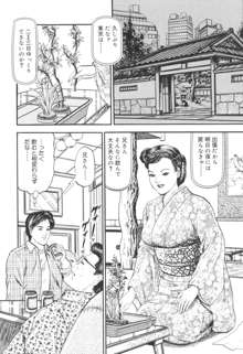 美熟妻中出し不倫, 日本語