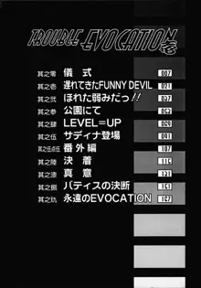 トラブルエヴォケーション -TROUBLE EVOCATION- 壱 新装版, 日本語