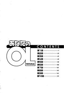 あなたのOL 1, 日本語