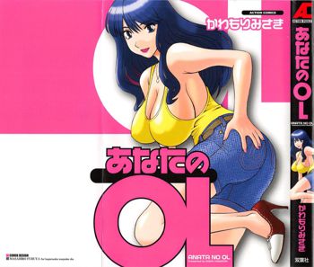 あなたのOL 1, 日本語