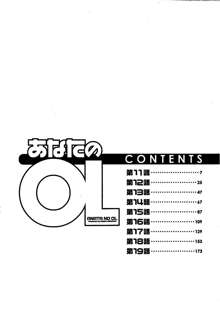 あなたのOL 2, 日本語