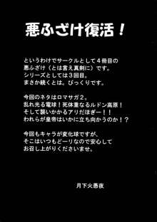 細かすぎて伝わらないエロ同人選手権 3, 日本語