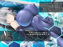 X型射精管理アンドロイド, 日本語