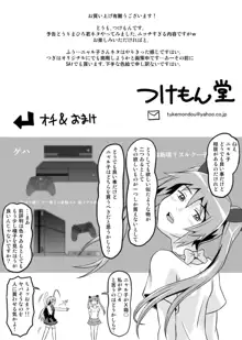 ニャル子さんのハス太君ルート外伝 ～だからセーブは小まめにと、あれほど…!～, 日本語