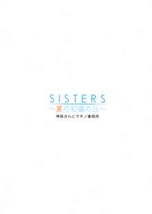 SISTERS ～夏の幻想の日～, 日本語