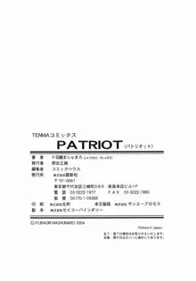 Patriot, 日本語