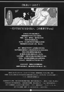 みょんな通い妻6 冬の日の3Y1充, 日本語