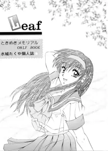 Leaf （ときめきメモリアル）, 日本語