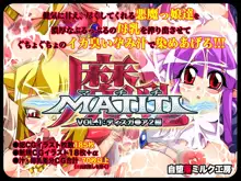 魔-MATITI-乳VOL.1EX ディスガ○ア2編, 日本語