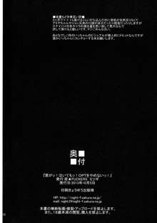 君がッ！泣いてもッ！OPTをやめないッ！, 日本語