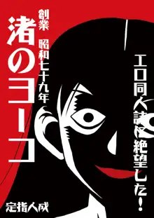 エロ同人誌に絶望した!, 日本語