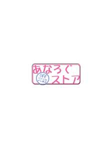 リは理想のリ カは科学のカ, 日本語