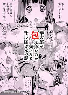 奉太郎が包太郎なのか気になる千反田さんの話, 日本語