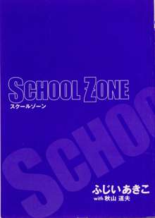 SCHOOL ZONE, 日本語