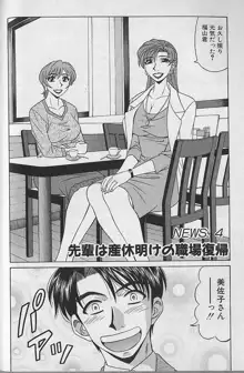 キャスター夏目玲子の誘惑 1, 日本語