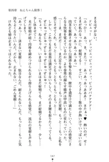 お姉ちゃんはつじょ-チュッ, 日本語