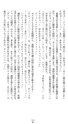 淫堕の姫騎士ジャンヌ 美姫転生, 日本語