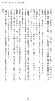 淫堕の姫騎士ジャンヌ 美姫転生, 日本語