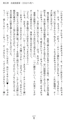 淫堕の姫騎士ジャンヌ 美姫転生, 日本語