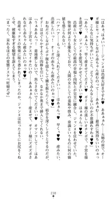 淫堕の姫騎士ジャンヌ 美姫転生, 日本語