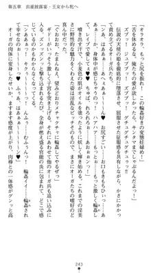 淫堕の姫騎士ジャンヌ 美姫転生, 日本語