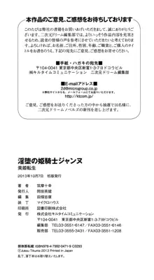 淫堕の姫騎士ジャンヌ 美姫転生, 日本語