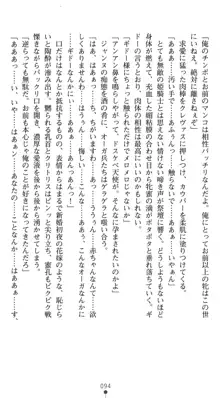 淫堕の姫騎士ジャンヌ 美姫転生, 日本語